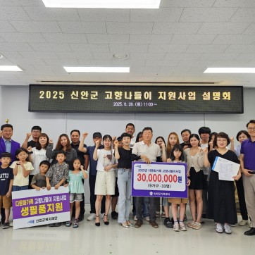 신안군 다문화가족 고향…