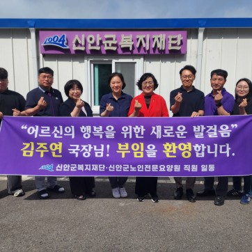 신안군노인전문요양원 김…